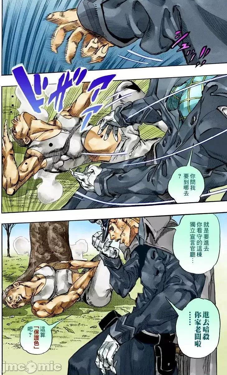 JOJO的奇妙冒险PART7飚马野郎 JOJO的奇妙冒险PART7飚马野郎 全彩版第17卷 第157页