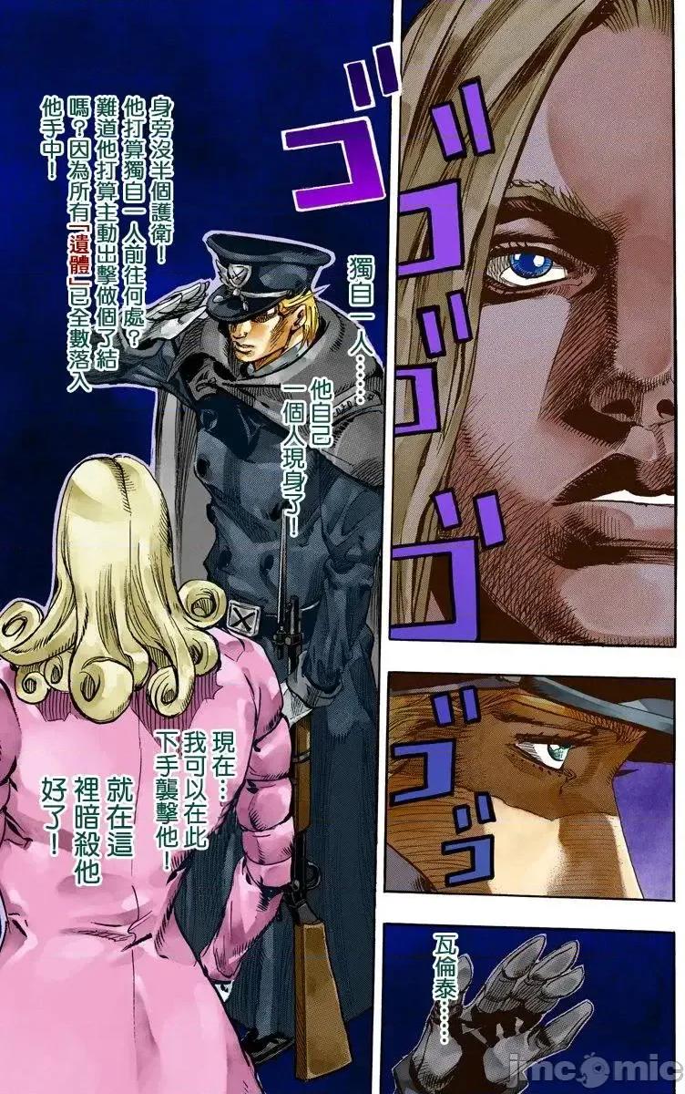JOJO的奇妙冒险PART7飚马野郎 JOJO的奇妙冒险PART7飚马野郎 全彩版第17卷 第160页