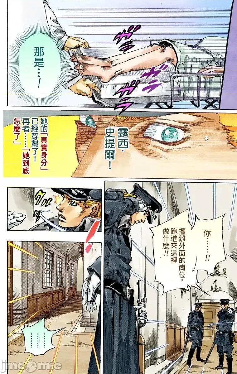 JOJO的奇妙冒险PART7飚马野郎 JOJO的奇妙冒险PART7飚马野郎 全彩版第17卷 第165页