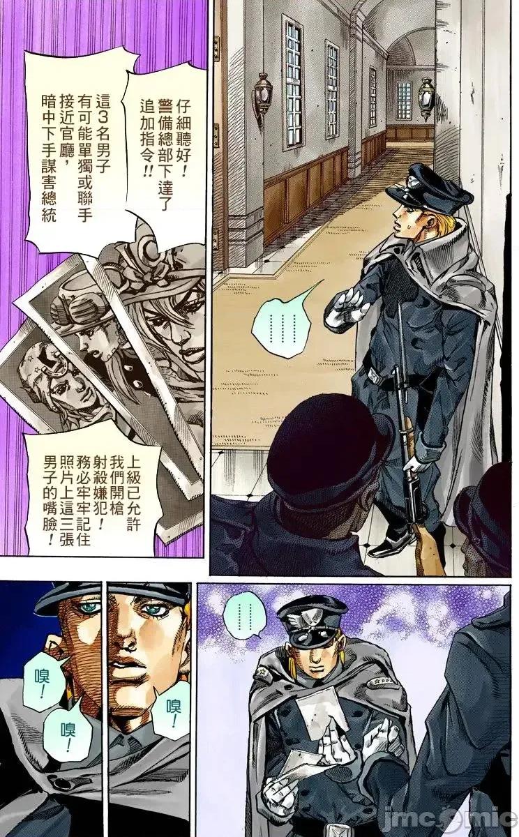 JOJO的奇妙冒险PART7飚马野郎 JOJO的奇妙冒险PART7飚马野郎 全彩版第17卷 第166页