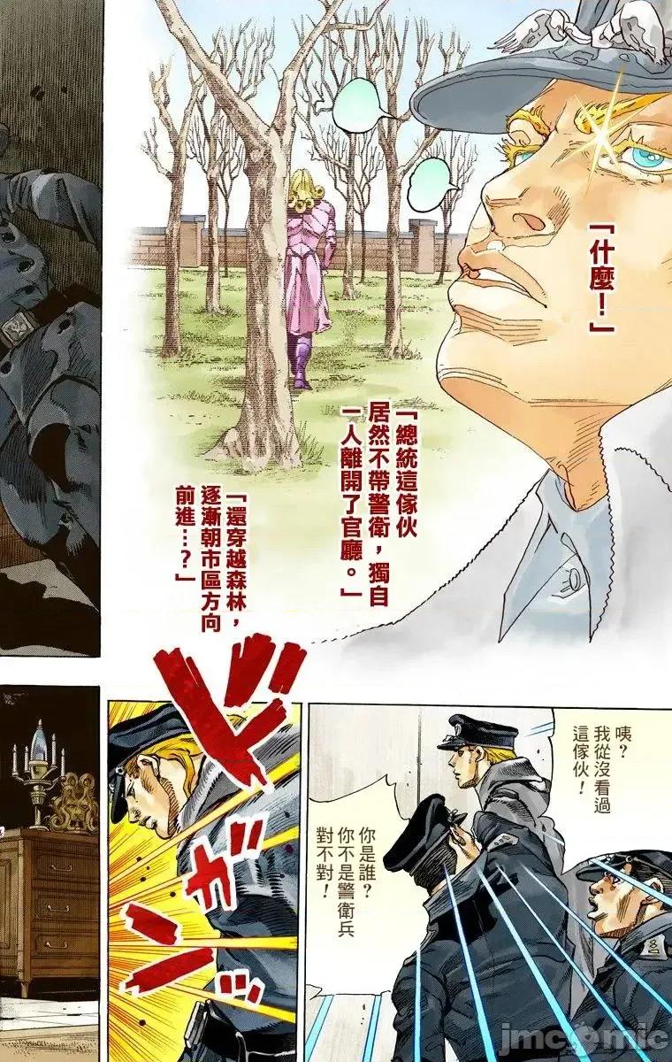 JOJO的奇妙冒险PART7飚马野郎 JOJO的奇妙冒险PART7飚马野郎 全彩版第17卷 第167页