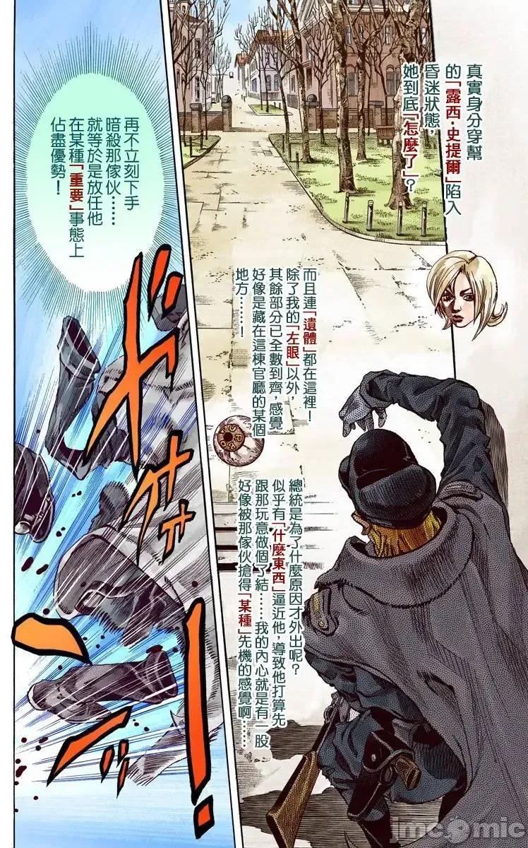 JOJO的奇妙冒险PART7飚马野郎 JOJO的奇妙冒险PART7飚马野郎 全彩版第17卷 第169页