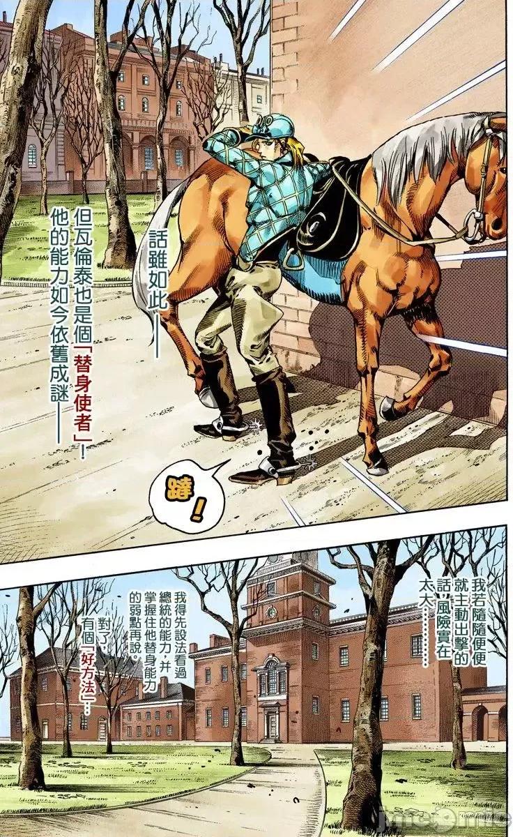 JOJO的奇妙冒险PART7飚马野郎 JOJO的奇妙冒险PART7飚马野郎 全彩版第17卷 第170页