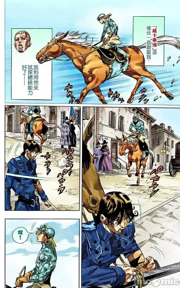 JOJO的奇妙冒险PART7飚马野郎 JOJO的奇妙冒险PART7飚马野郎 全彩版第17卷 第171页