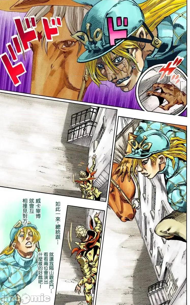JOJO的奇妙冒险PART7飚马野郎 JOJO的奇妙冒险PART7飚马野郎 全彩版第17卷 第174页