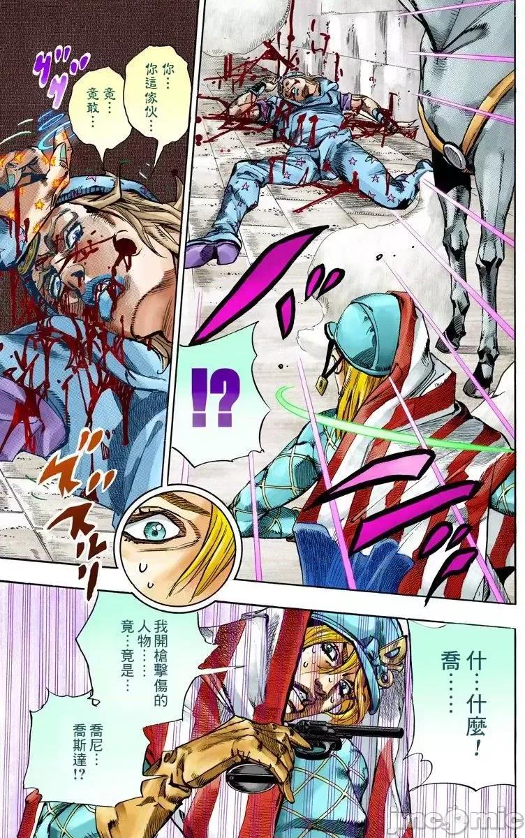 JOJO的奇妙冒险PART7飚马野郎 JOJO的奇妙冒险PART7飚马野郎 全彩版第17卷 第182页