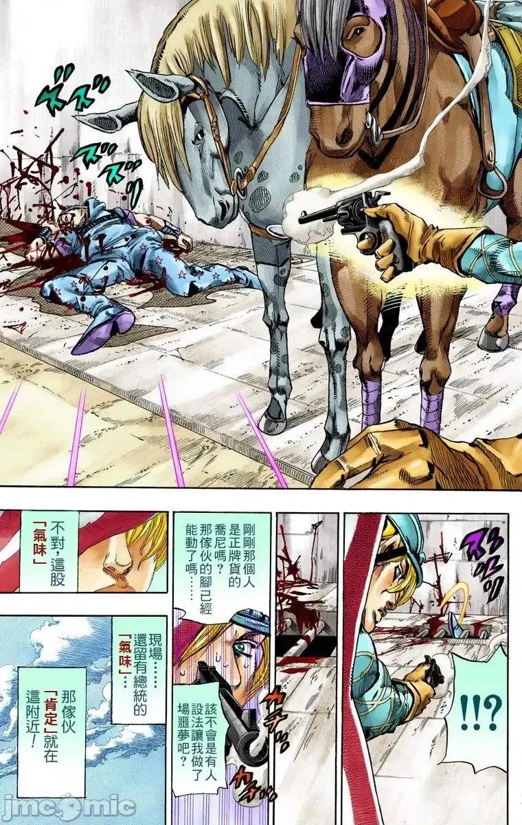 JOJO的奇妙冒险PART7飚马野郎 JOJO的奇妙冒险PART7飚马野郎 全彩版第17卷 第184页