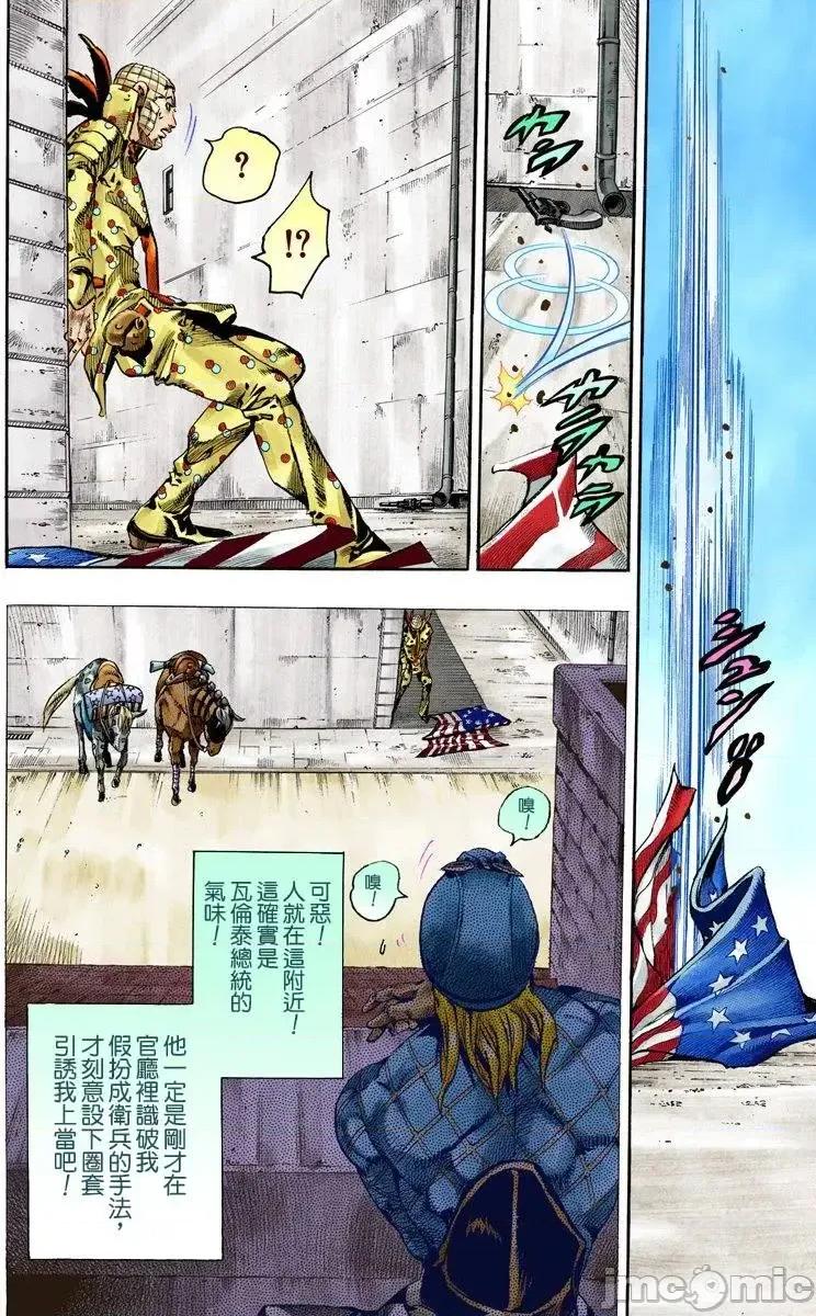 JOJO的奇妙冒险PART7飚马野郎 JOJO的奇妙冒险PART7飚马野郎 全彩版第17卷 第185页
