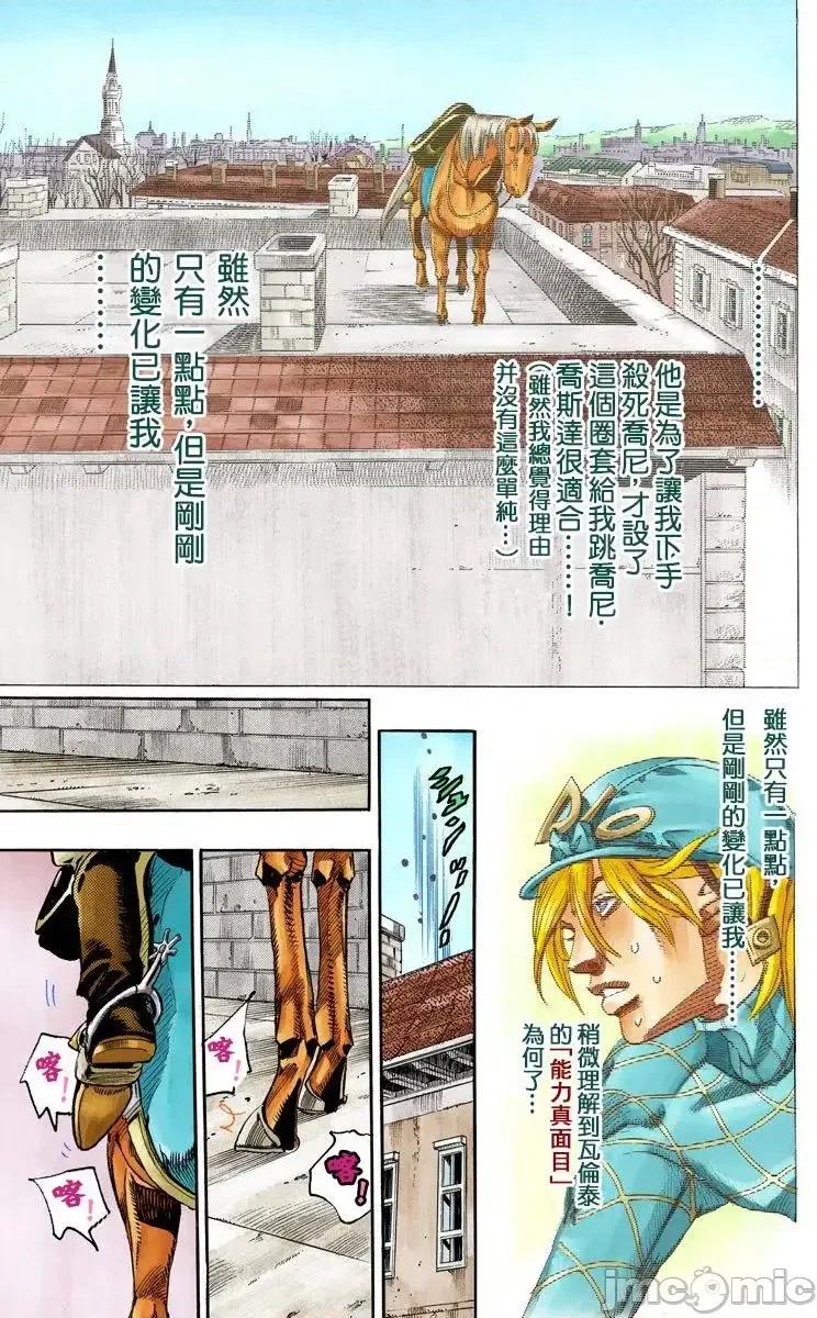 JOJO的奇妙冒险PART7飚马野郎 JOJO的奇妙冒险PART7飚马野郎 全彩版第17卷 第186页