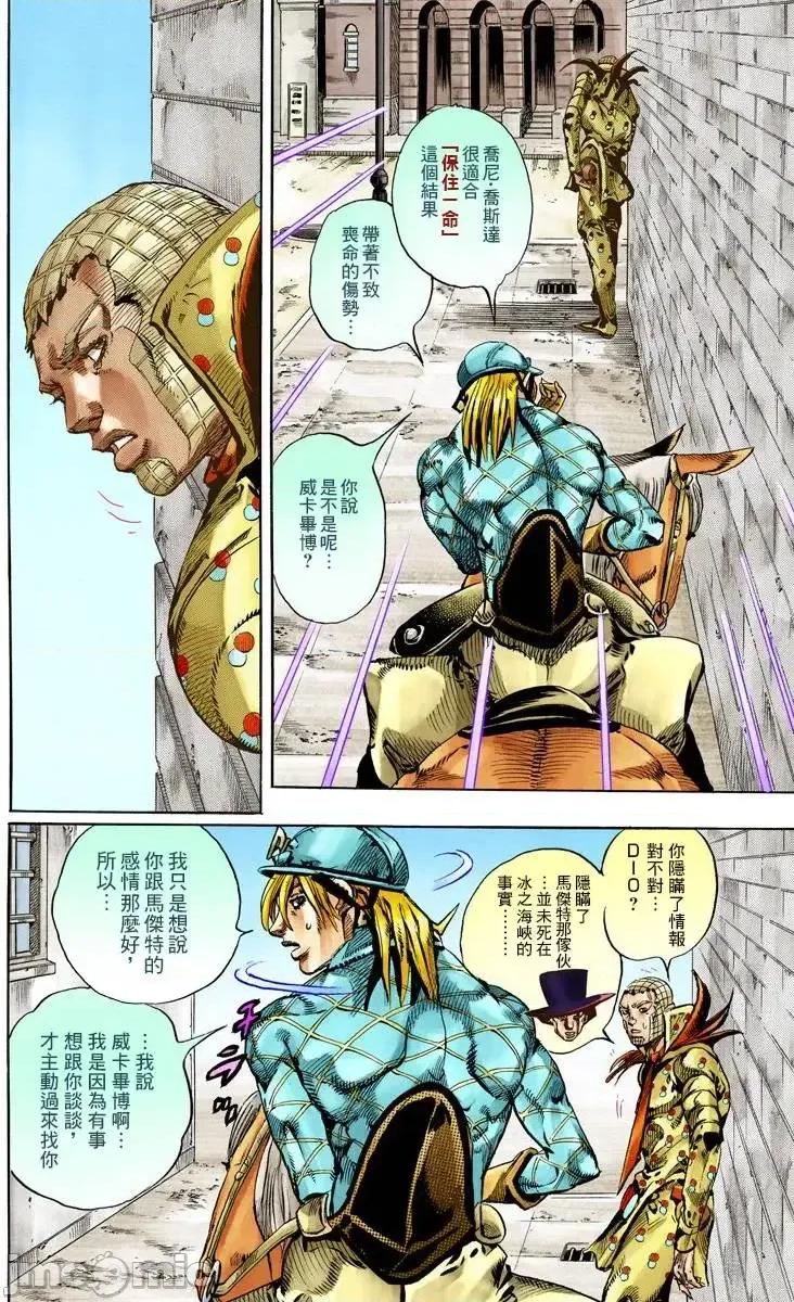 JOJO的奇妙冒险PART7飚马野郎 JOJO的奇妙冒险PART7飚马野郎 全彩版第17卷 第187页