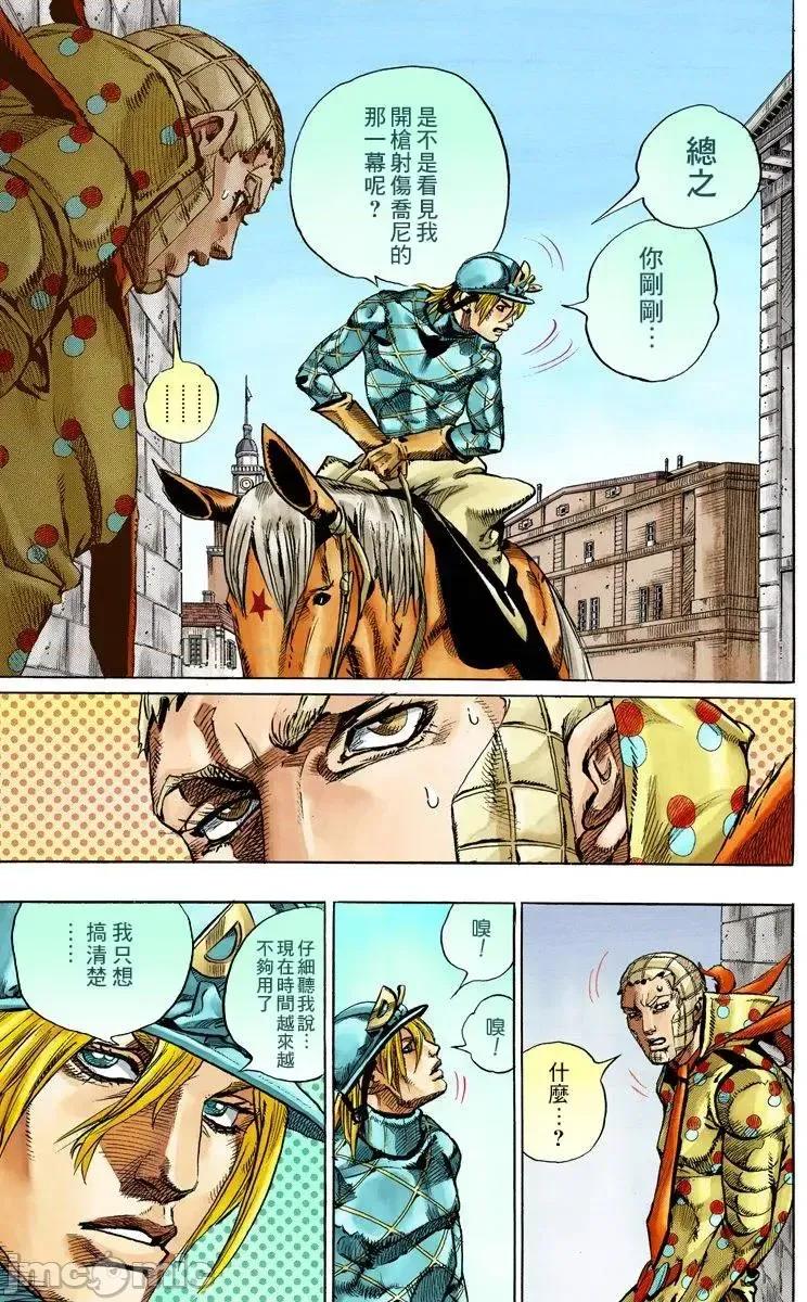 JOJO的奇妙冒险PART7飚马野郎 JOJO的奇妙冒险PART7飚马野郎 全彩版第17卷 第188页