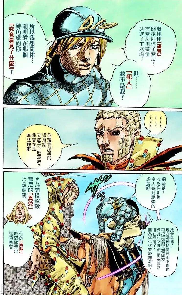 JOJO的奇妙冒险PART7飚马野郎 JOJO的奇妙冒险PART7飚马野郎 全彩版第17卷 第189页