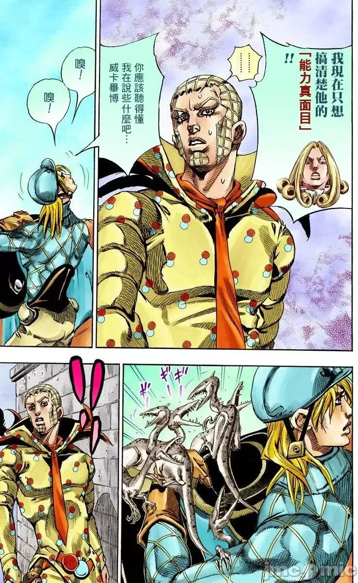 JOJO的奇妙冒险PART7飚马野郎 JOJO的奇妙冒险PART7飚马野郎 全彩版第17卷 第190页