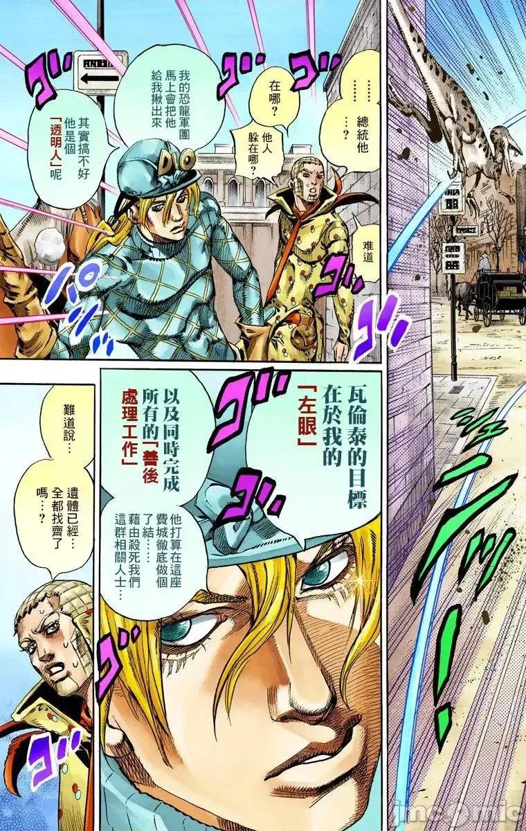 JOJO的奇妙冒险PART7飚马野郎 JOJO的奇妙冒险PART7飚马野郎 全彩版第17卷 第192页