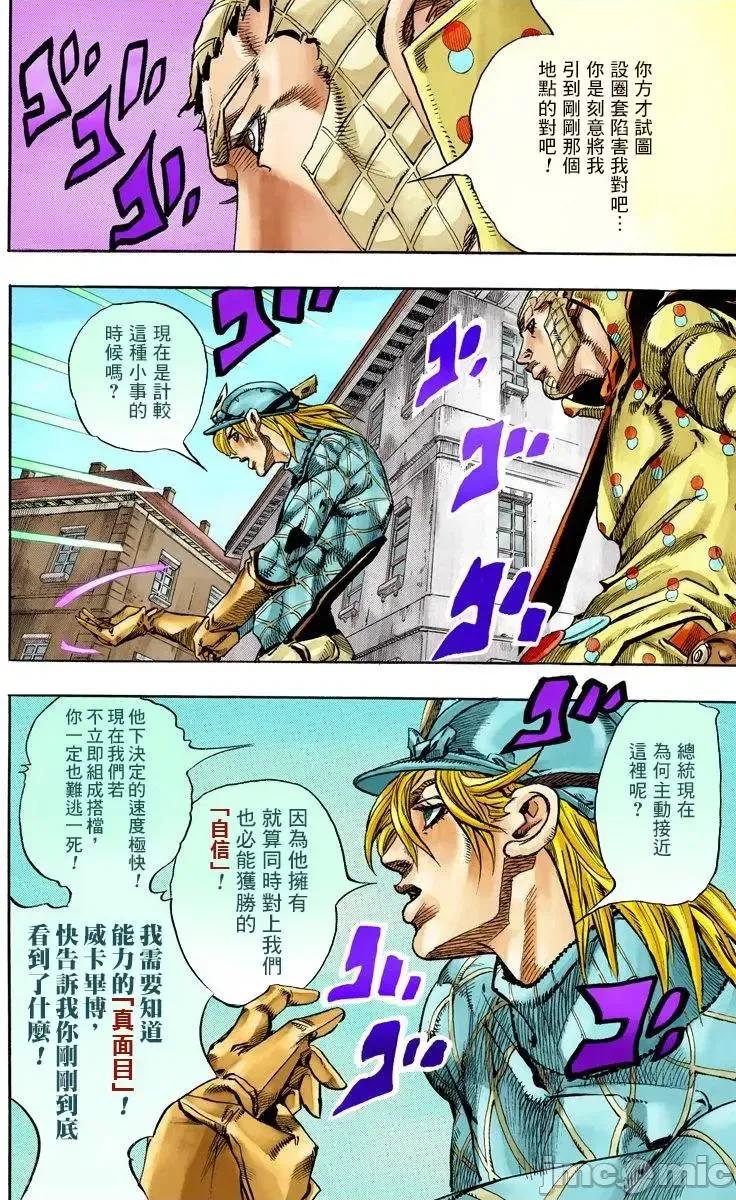 JOJO的奇妙冒险PART7飚马野郎 JOJO的奇妙冒险PART7飚马野郎 全彩版第17卷 第193页