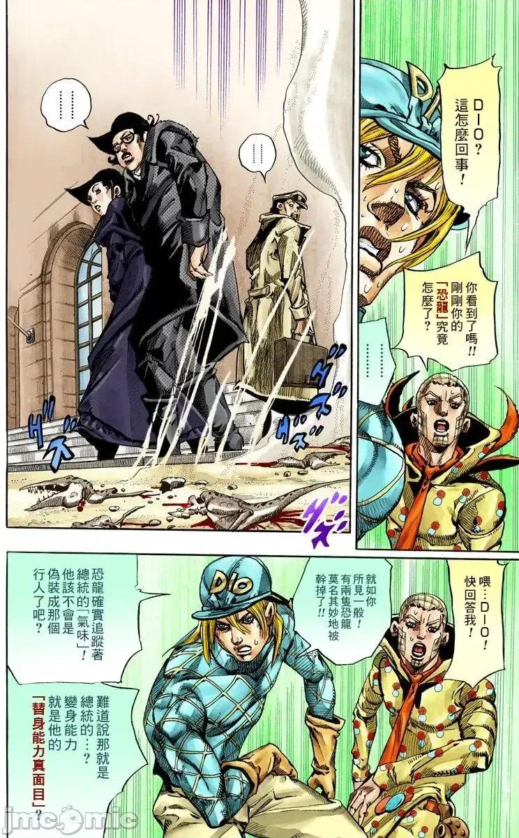 JOJO的奇妙冒险PART7飚马野郎 JOJO的奇妙冒险PART7飚马野郎 全彩版第17卷 第195页