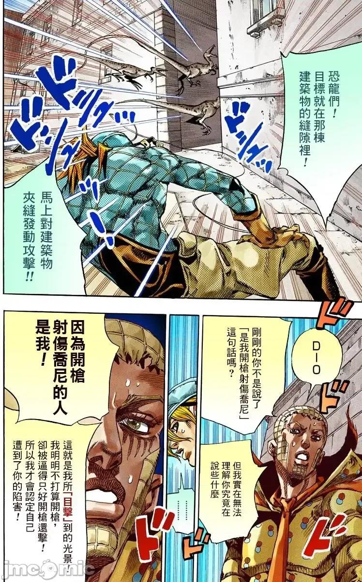 JOJO的奇妙冒险PART7飚马野郎 JOJO的奇妙冒险PART7飚马野郎 全彩版第17卷 第197页
