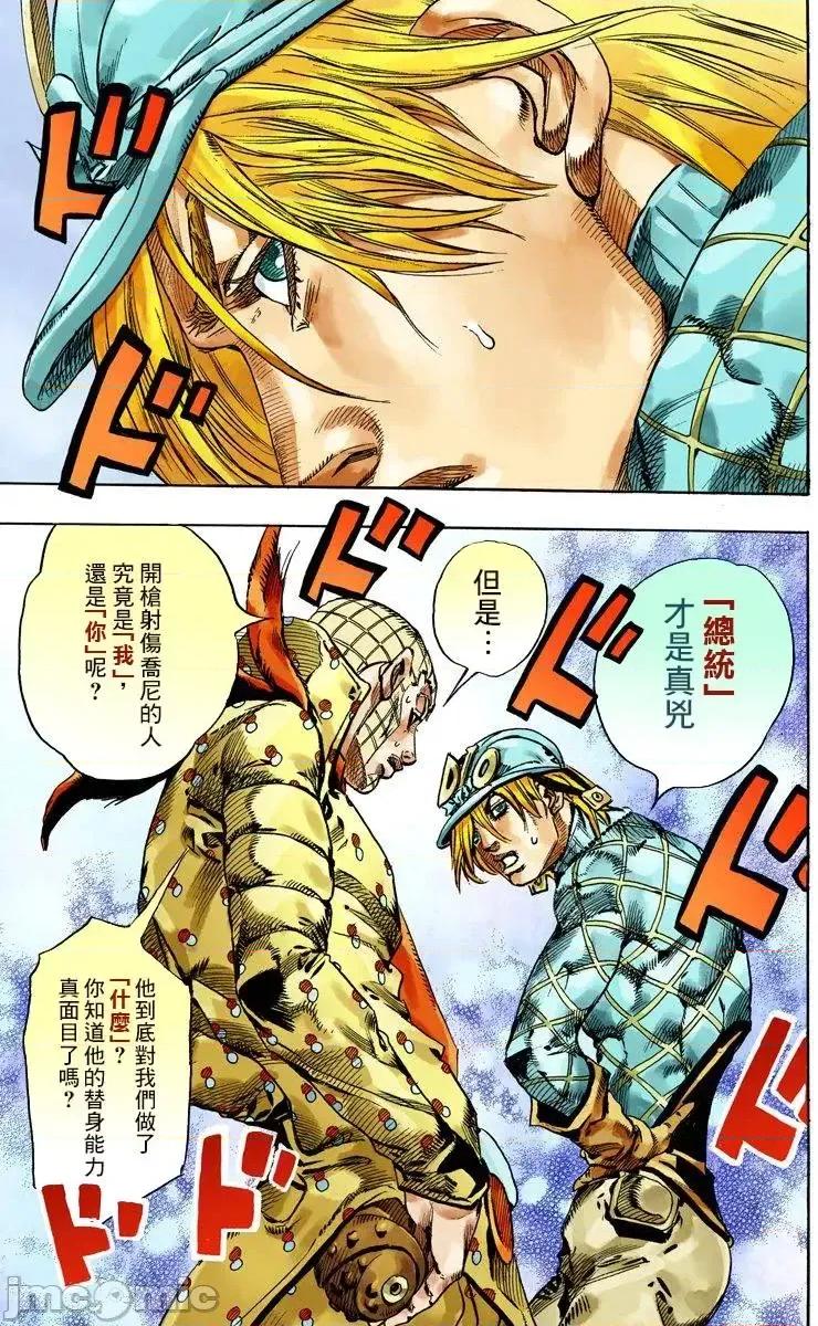 JOJO的奇妙冒险PART7飚马野郎 JOJO的奇妙冒险PART7飚马野郎 全彩版第17卷 第198页