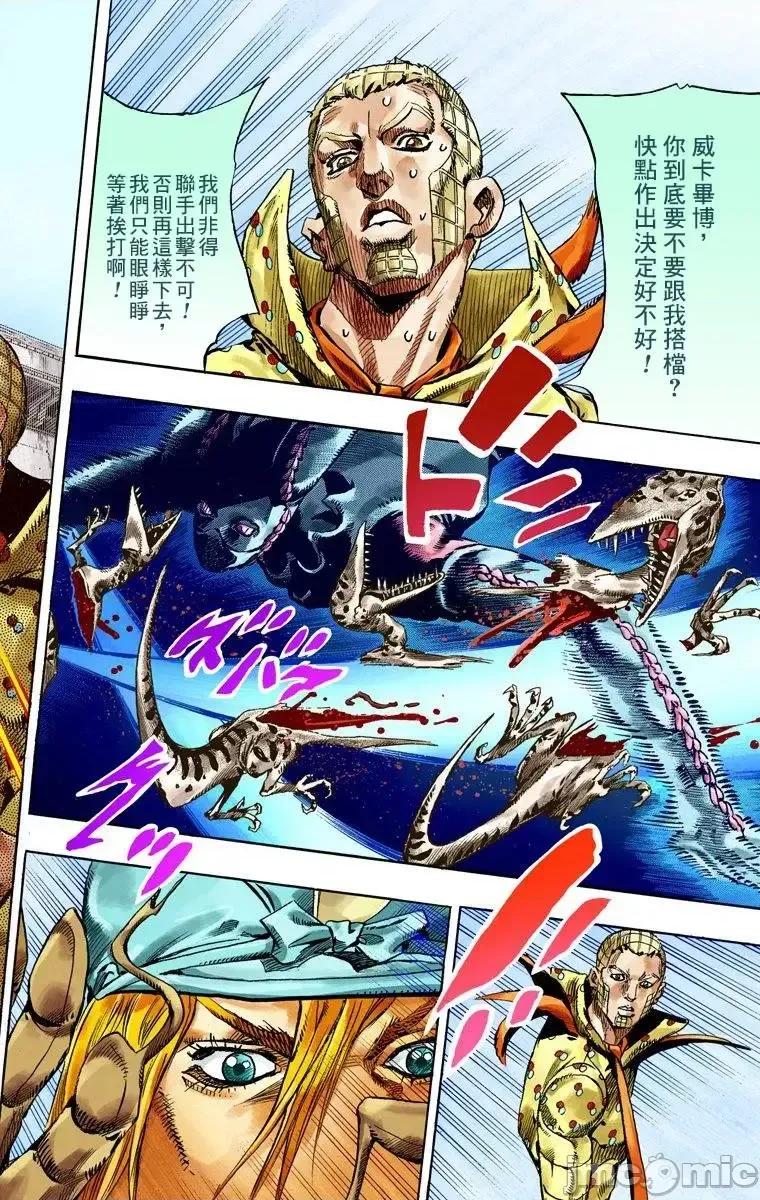 JOJO的奇妙冒险PART7飚马野郎 JOJO的奇妙冒险PART7飚马野郎 全彩版第17卷 第201页