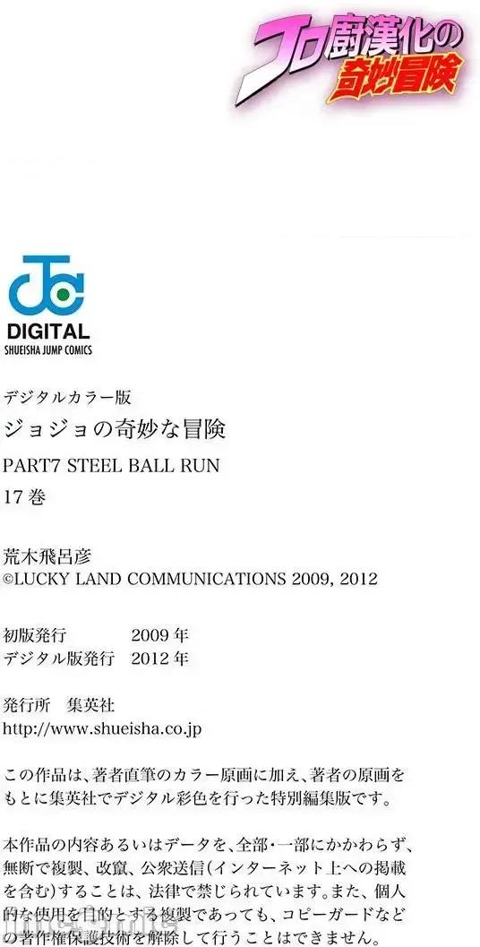 JOJO的奇妙冒险PART7飚马野郎 JOJO的奇妙冒险PART7飚马野郎 全彩版第17卷 第209页