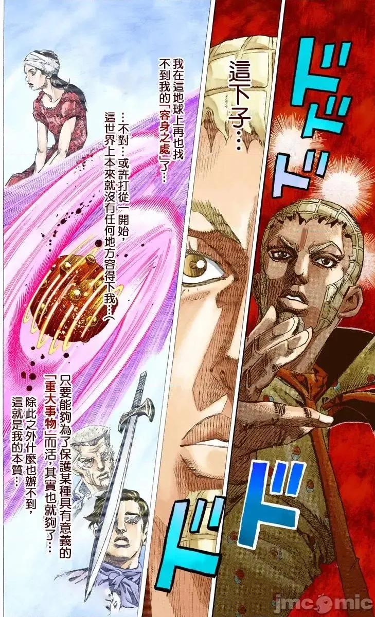 JOJO的奇妙冒险PART7飚马野郎 JOJO的奇妙冒险PART7飚马野郎 全彩版第18卷 第3页