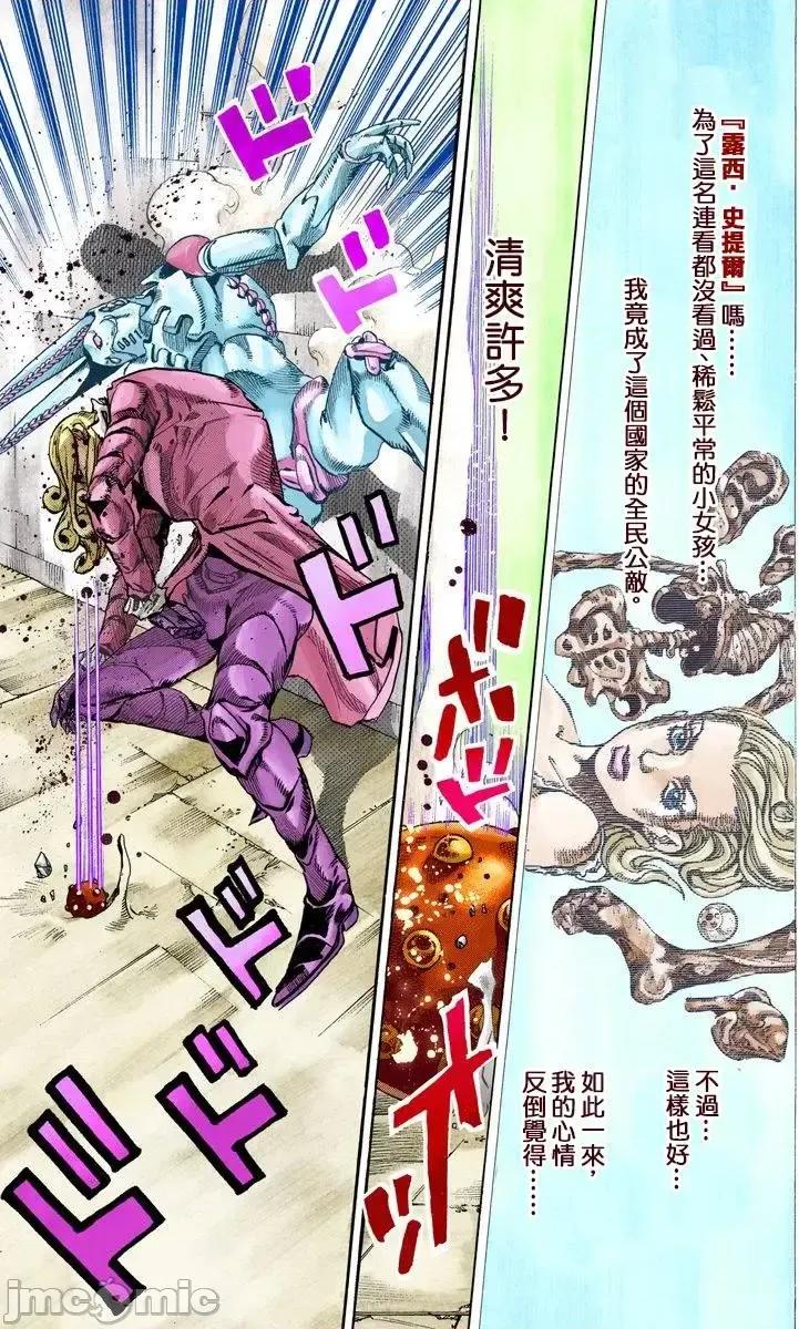 JOJO的奇妙冒险PART7飚马野郎 JOJO的奇妙冒险PART7飚马野郎 全彩版第18卷 第4页
