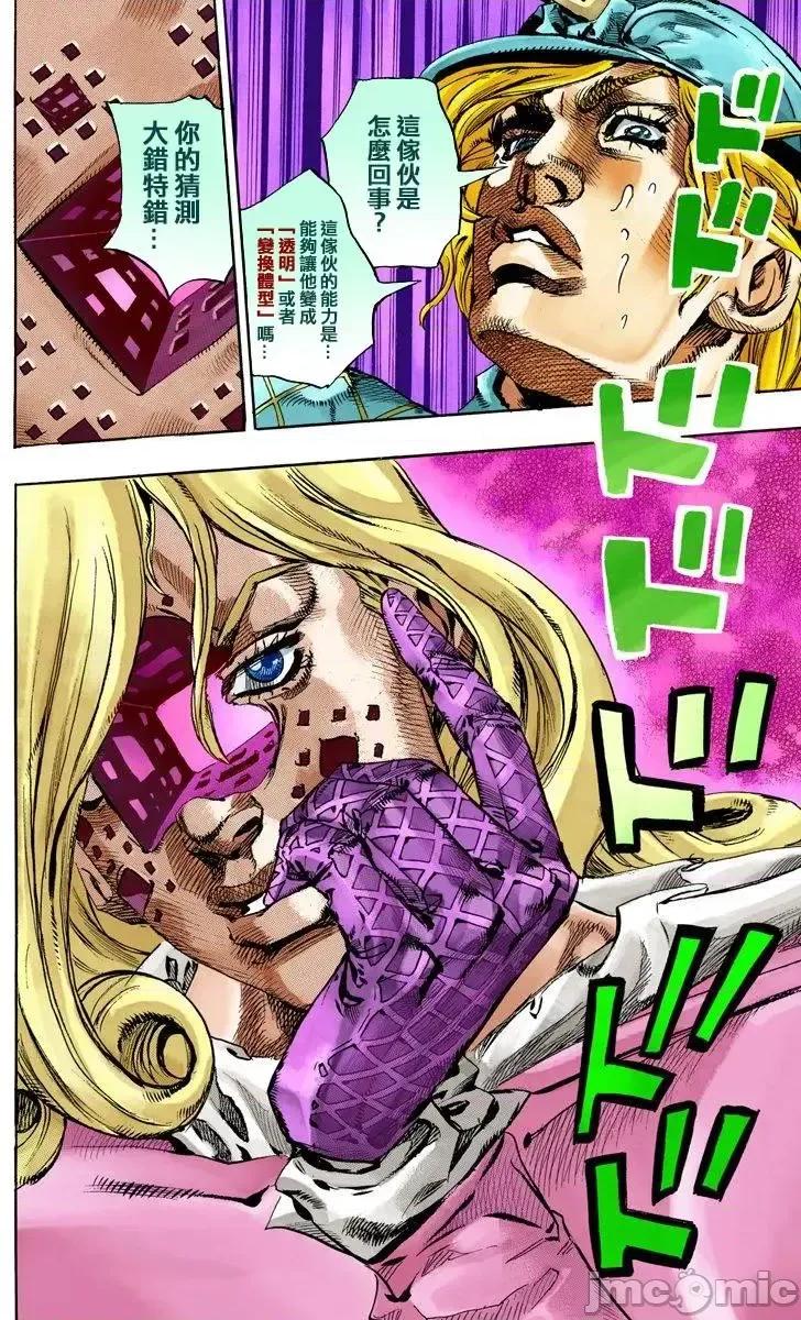 JOJO的奇妙冒险PART7飚马野郎 JOJO的奇妙冒险PART7飚马野郎 全彩版第18卷 第7页
