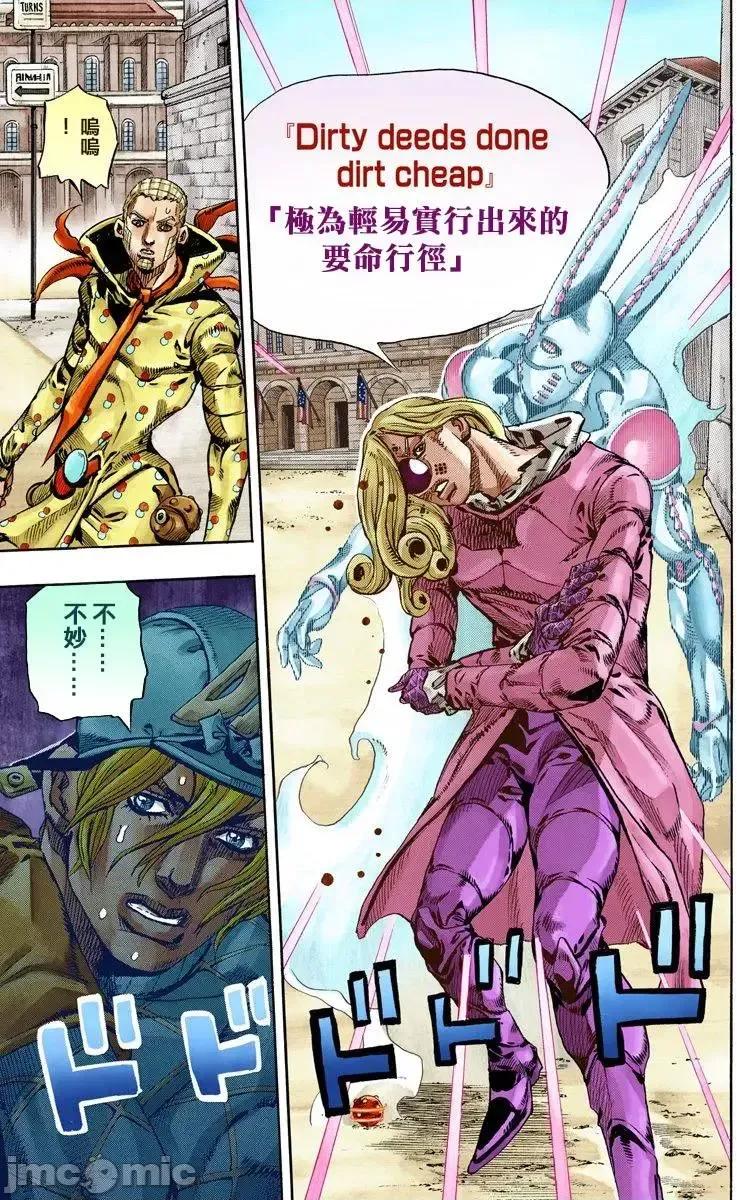JOJO的奇妙冒险PART7飚马野郎 JOJO的奇妙冒险PART7飚马野郎 全彩版第18卷 第8页