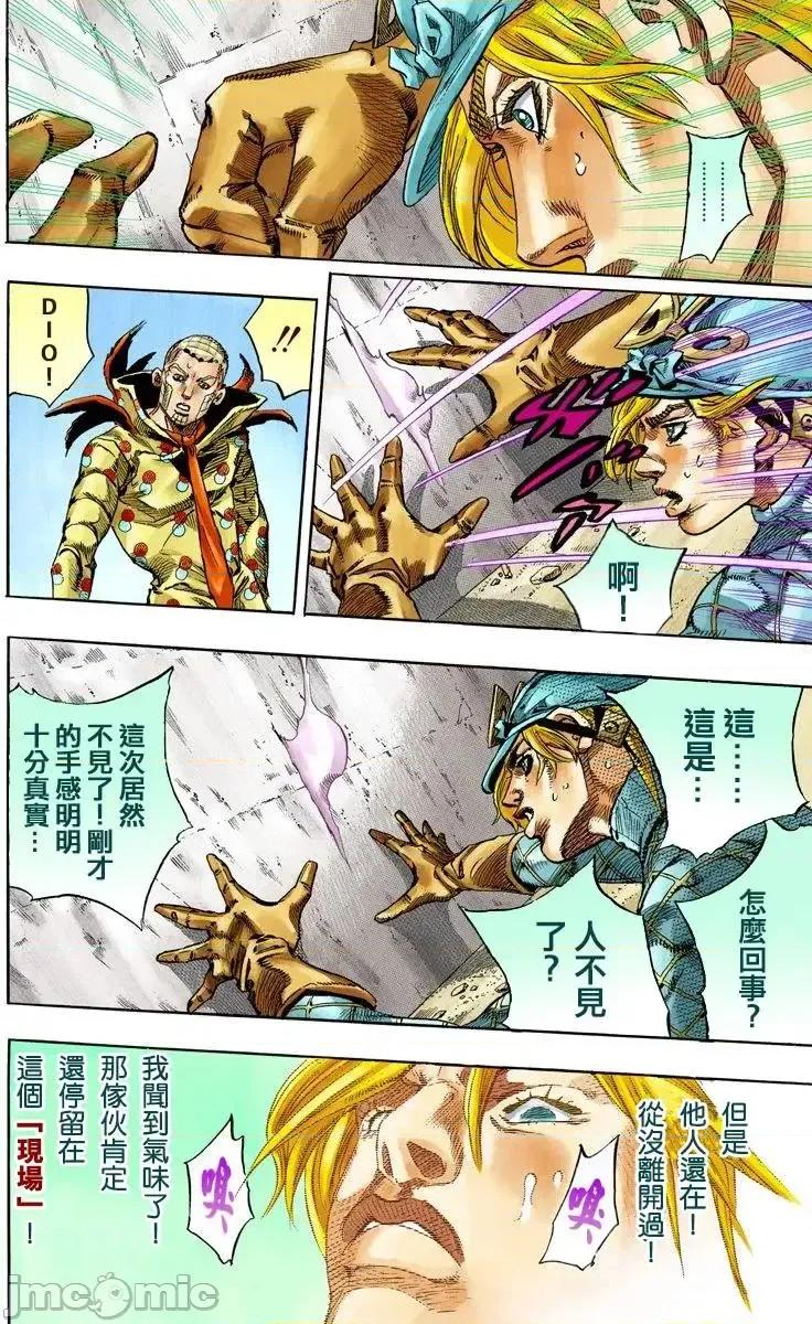 JOJO的奇妙冒险PART7飚马野郎 JOJO的奇妙冒险PART7飚马野郎 全彩版第18卷 第11页