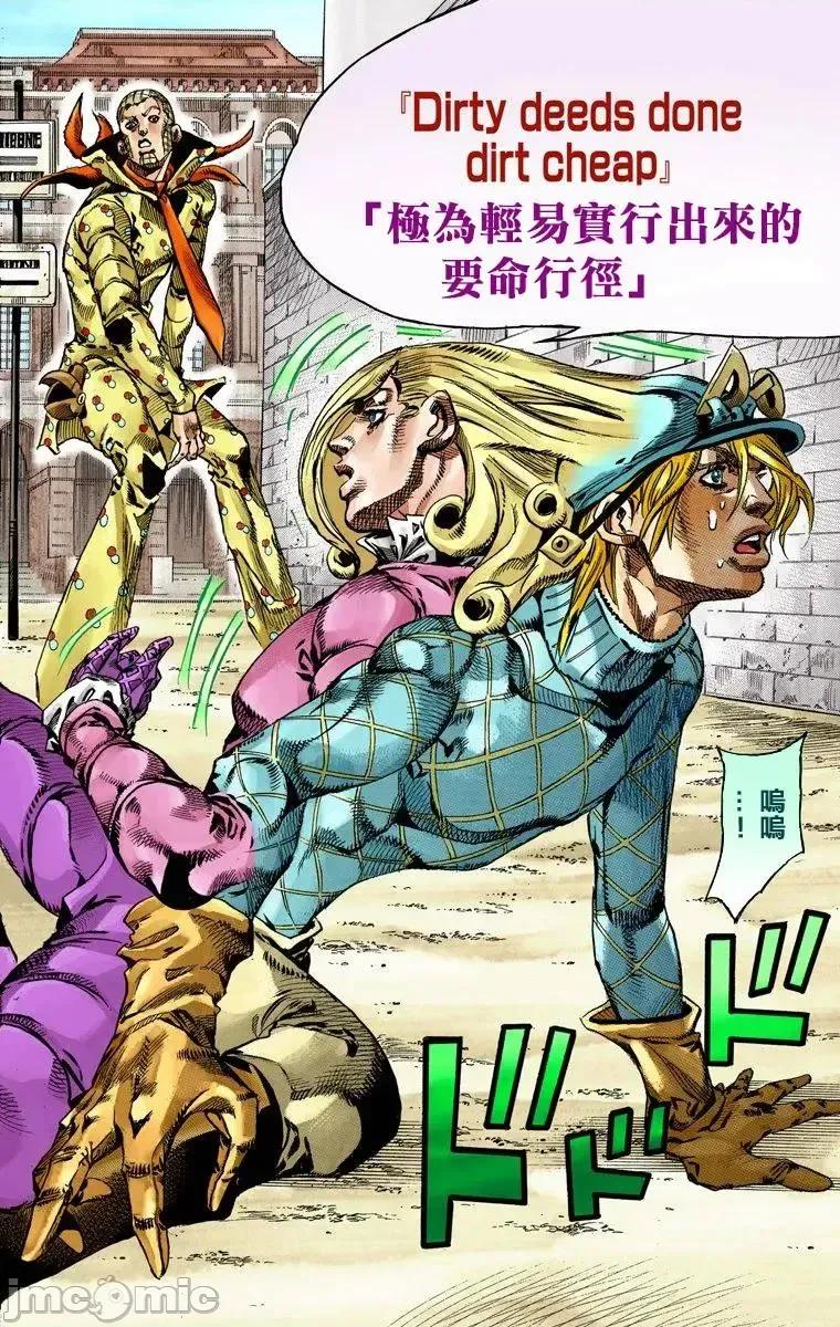 JOJO的奇妙冒险PART7飚马野郎 JOJO的奇妙冒险PART7飚马野郎 全彩版第18卷 第13页