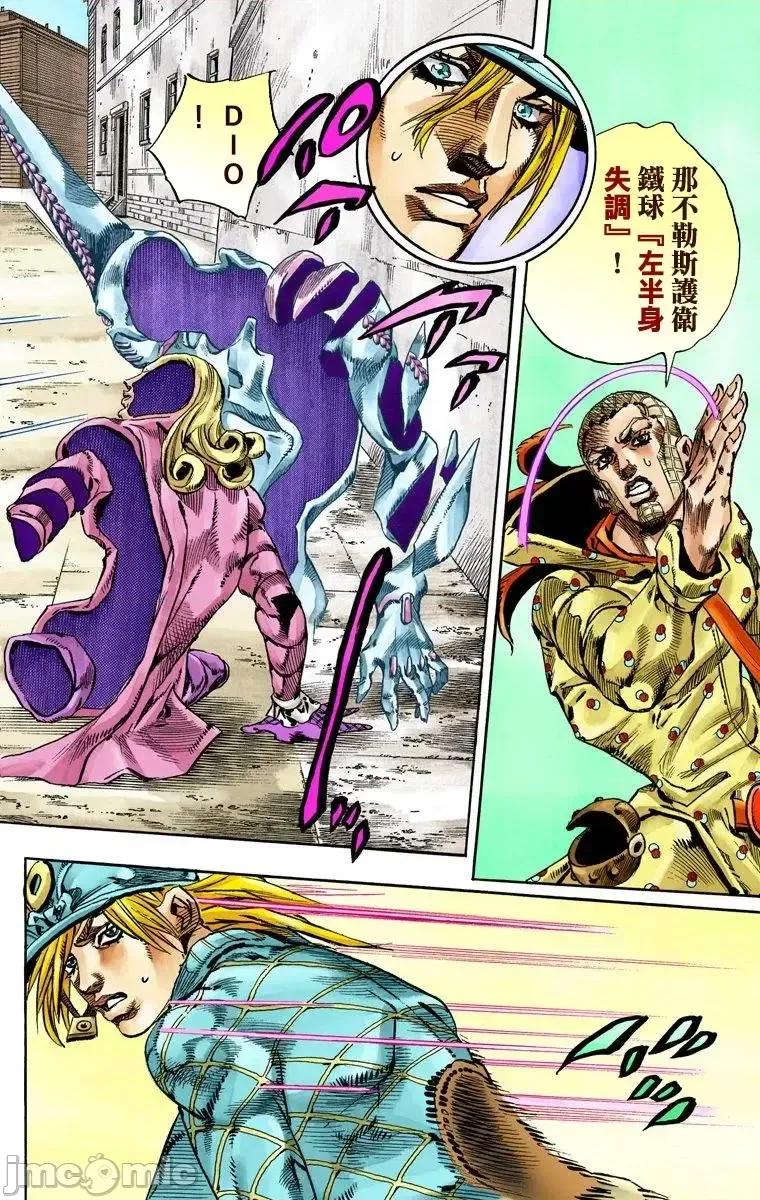 JOJO的奇妙冒险PART7飚马野郎 JOJO的奇妙冒险PART7飚马野郎 全彩版第18卷 第17页