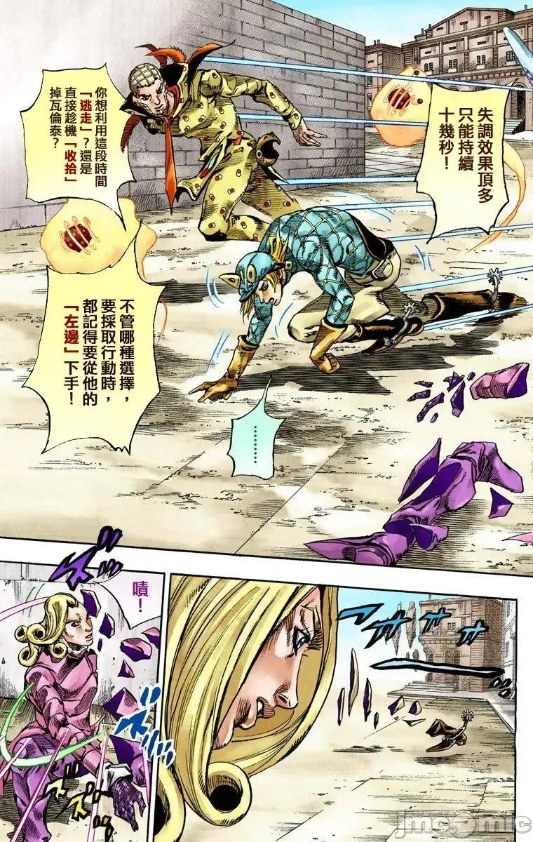 JOJO的奇妙冒险PART7飚马野郎 JOJO的奇妙冒险PART7飚马野郎 全彩版第18卷 第18页