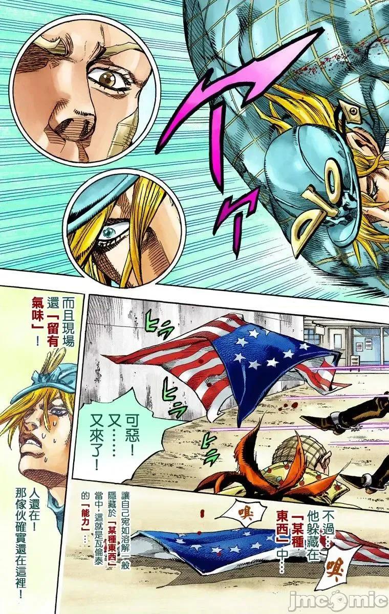 JOJO的奇妙冒险PART7飚马野郎 JOJO的奇妙冒险PART7飚马野郎 全彩版第18卷 第22页