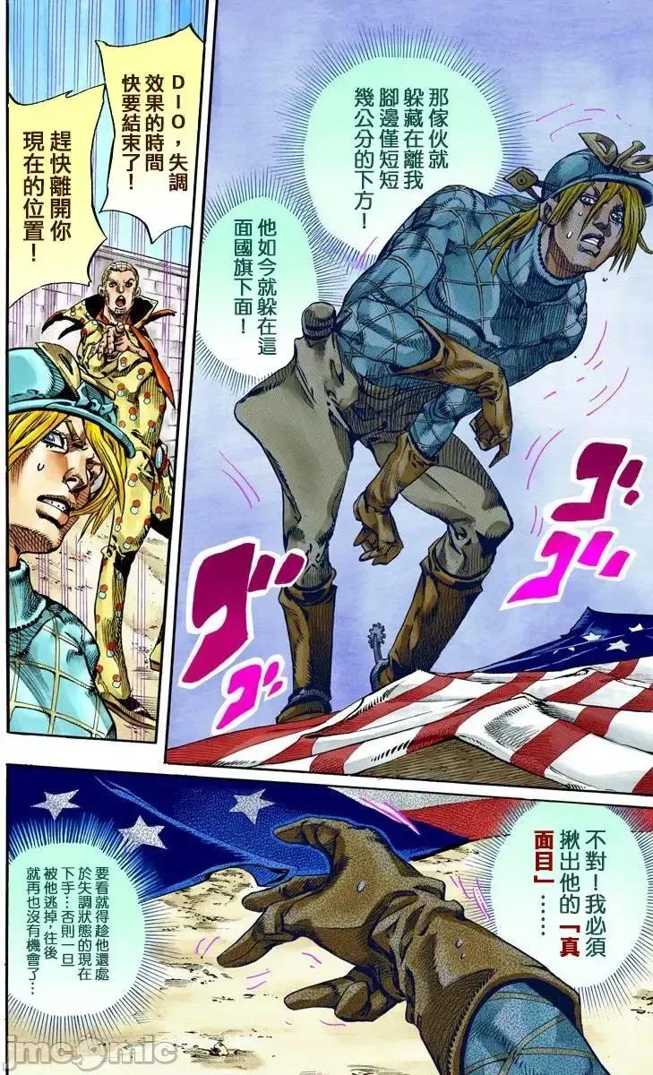 JOJO的奇妙冒险PART7飚马野郎 JOJO的奇妙冒险PART7飚马野郎 全彩版第18卷 第23页