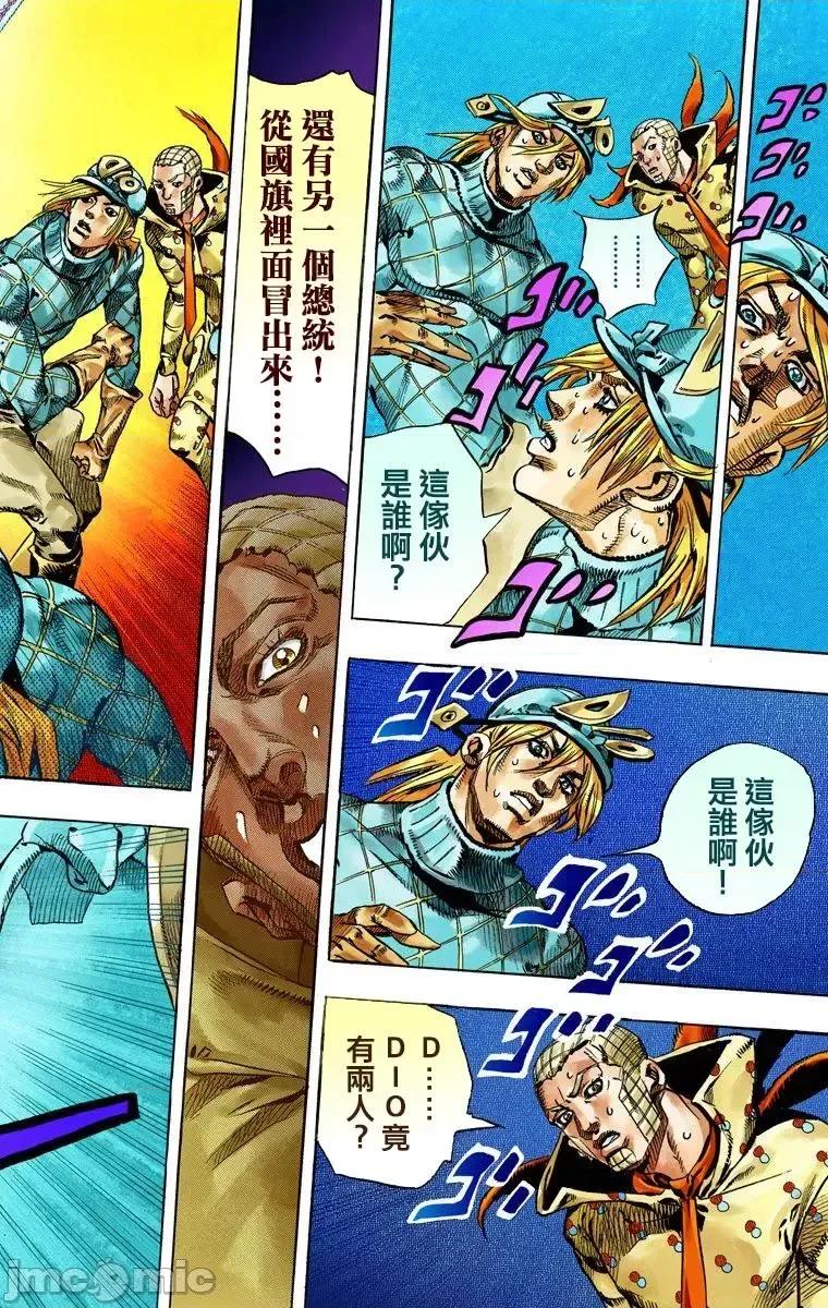 JOJO的奇妙冒险PART7飚马野郎 JOJO的奇妙冒险PART7飚马野郎 全彩版第18卷 第31页