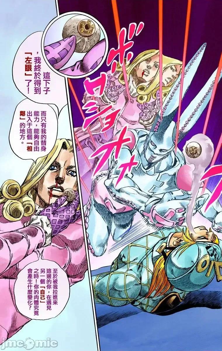 JOJO的奇妙冒险PART7飚马野郎 JOJO的奇妙冒险PART7飚马野郎 全彩版第18卷 第34页