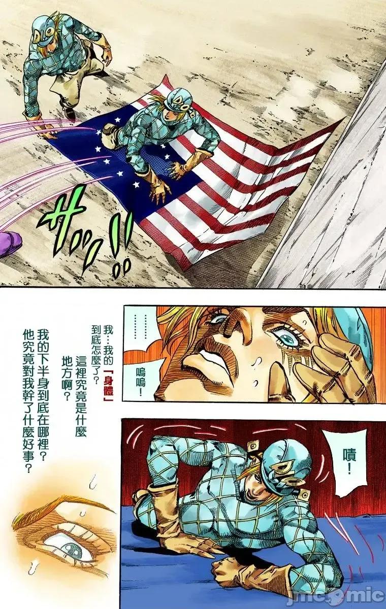 JOJO的奇妙冒险PART7飚马野郎 JOJO的奇妙冒险PART7飚马野郎 全彩版第18卷 第35页