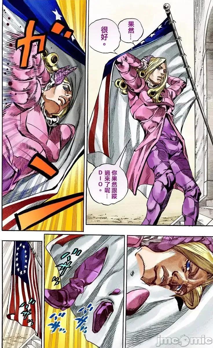 JOJO的奇妙冒险PART7飚马野郎 JOJO的奇妙冒险PART7飚马野郎 全彩版第18卷 第41页
