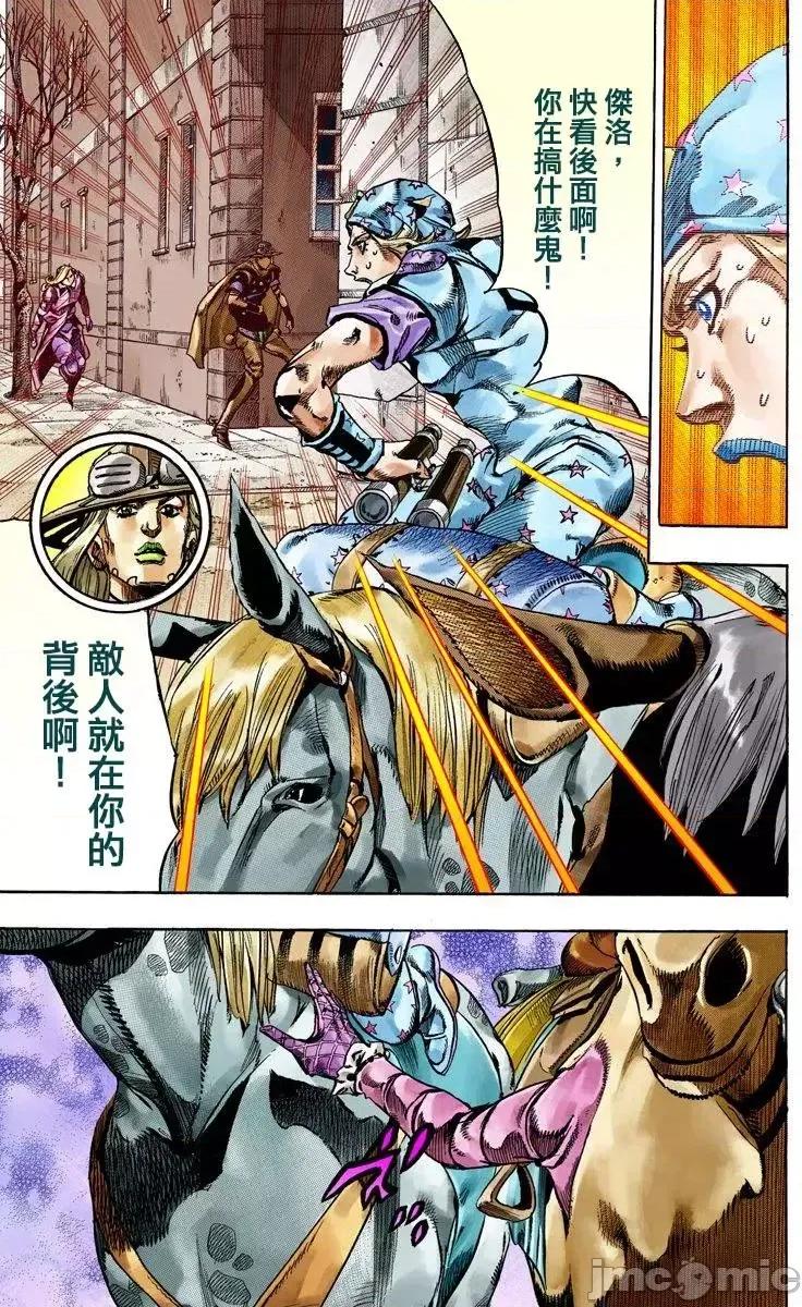 JOJO的奇妙冒险PART7飚马野郎 JOJO的奇妙冒险PART7飚马野郎 全彩版第18卷 第42页