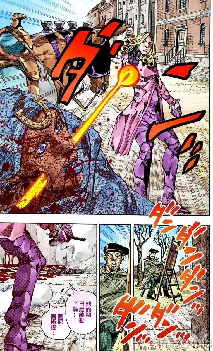 JOJO的奇妙冒险PART7飚马野郎 JOJO的奇妙冒险PART7飚马野郎 全彩版第18卷 第44页