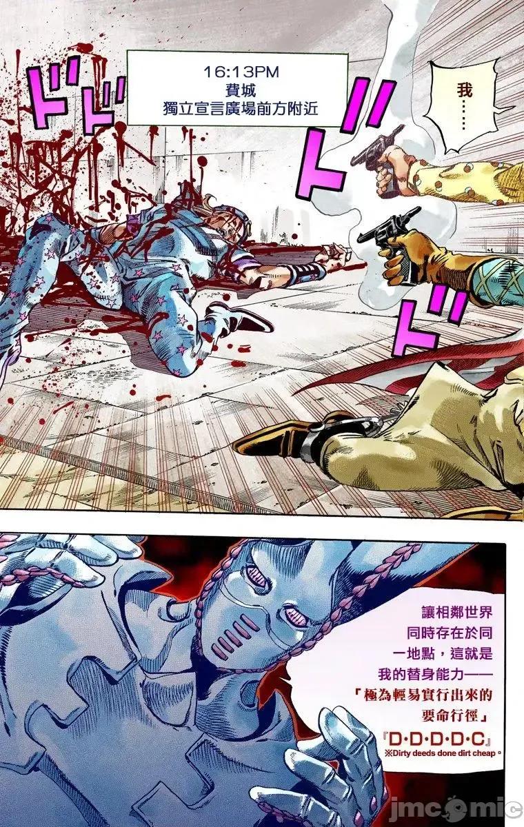JOJO的奇妙冒险PART7飚马野郎 JOJO的奇妙冒险PART7飚马野郎 全彩版第18卷 第48页