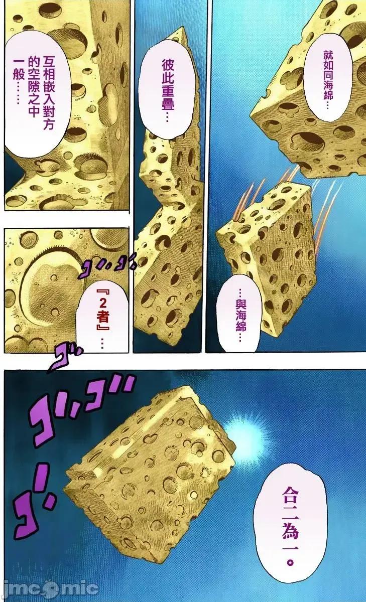 JOJO的奇妙冒险PART7飚马野郎 JOJO的奇妙冒险PART7飚马野郎 全彩版第18卷 第51页