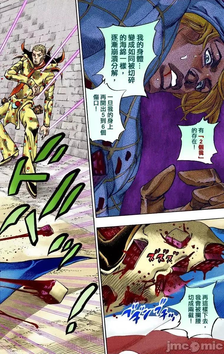 JOJO的奇妙冒险PART7飚马野郎 JOJO的奇妙冒险PART7飚马野郎 全彩版第18卷 第53页