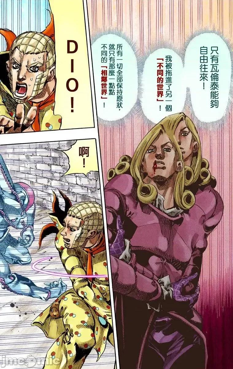 JOJO的奇妙冒险PART7飚马野郎 JOJO的奇妙冒险PART7飚马野郎 全彩版第18卷 第55页