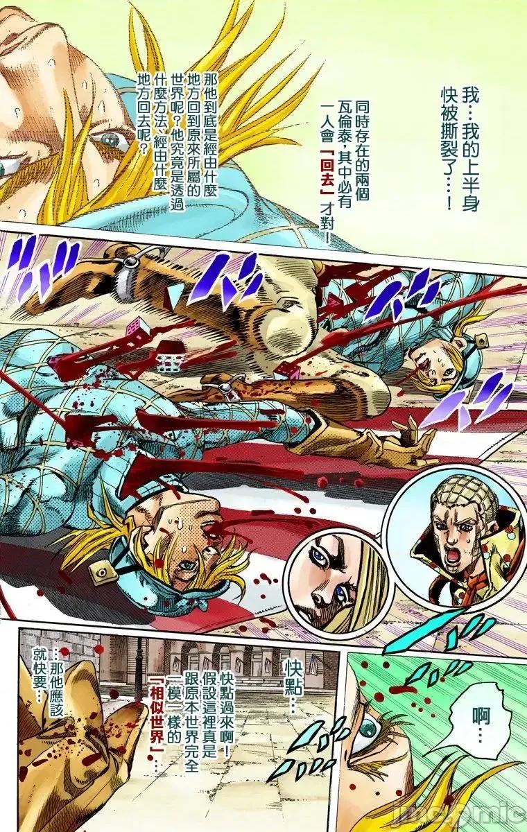 JOJO的奇妙冒险PART7飚马野郎 JOJO的奇妙冒险PART7飚马野郎 全彩版第18卷 第59页