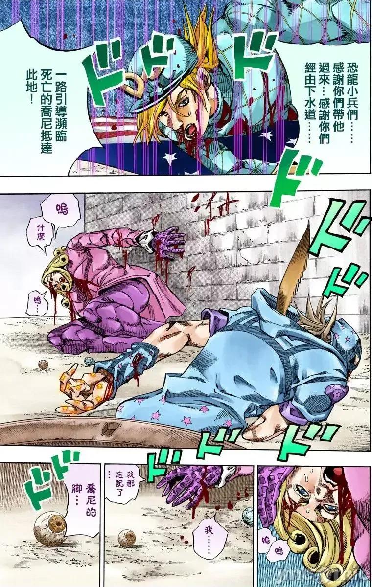 JOJO的奇妙冒险PART7飚马野郎 JOJO的奇妙冒险PART7飚马野郎 全彩版第18卷 第68页