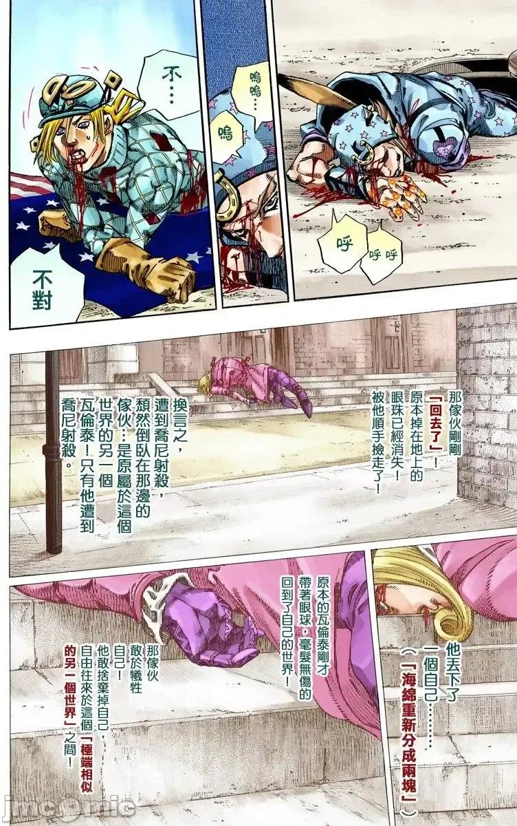 JOJO的奇妙冒险PART7飚马野郎 JOJO的奇妙冒险PART7飚马野郎 全彩版第18卷 第71页