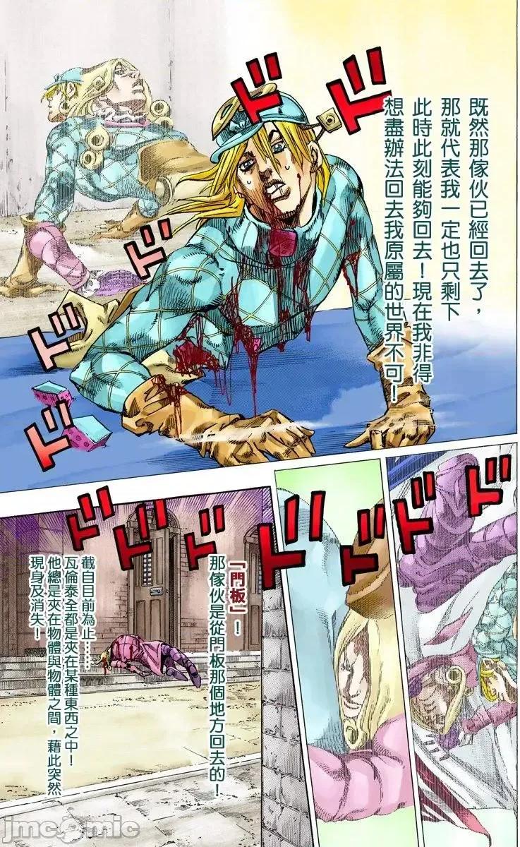 JOJO的奇妙冒险PART7飚马野郎 JOJO的奇妙冒险PART7飚马野郎 全彩版第18卷 第72页