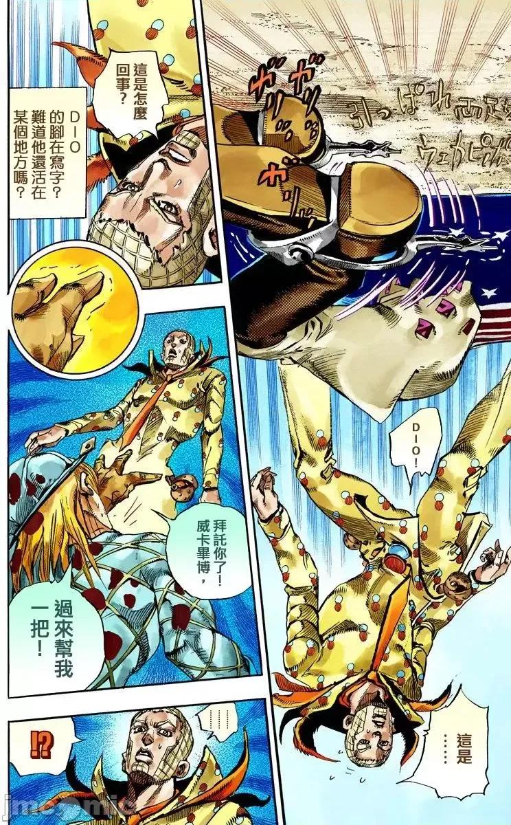 JOJO的奇妙冒险PART7飚马野郎 JOJO的奇妙冒险PART7飚马野郎 全彩版第18卷 第75页