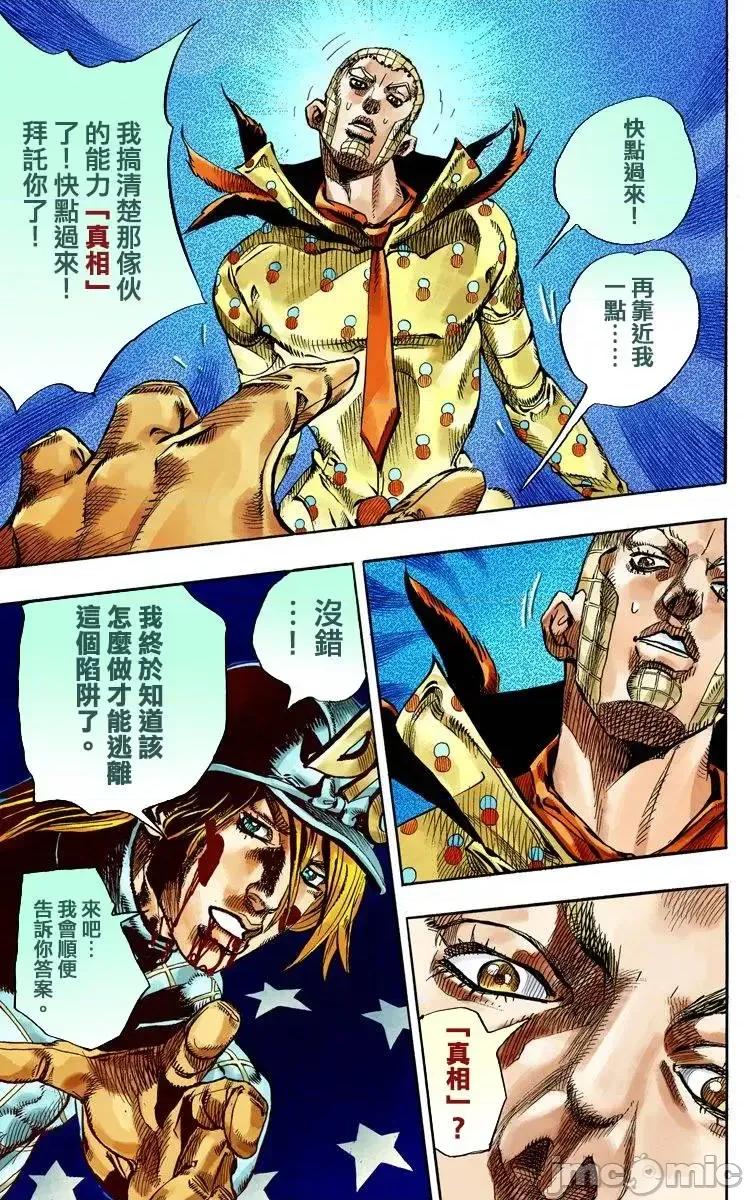 JOJO的奇妙冒险PART7飚马野郎 JOJO的奇妙冒险PART7飚马野郎 全彩版第18卷 第76页